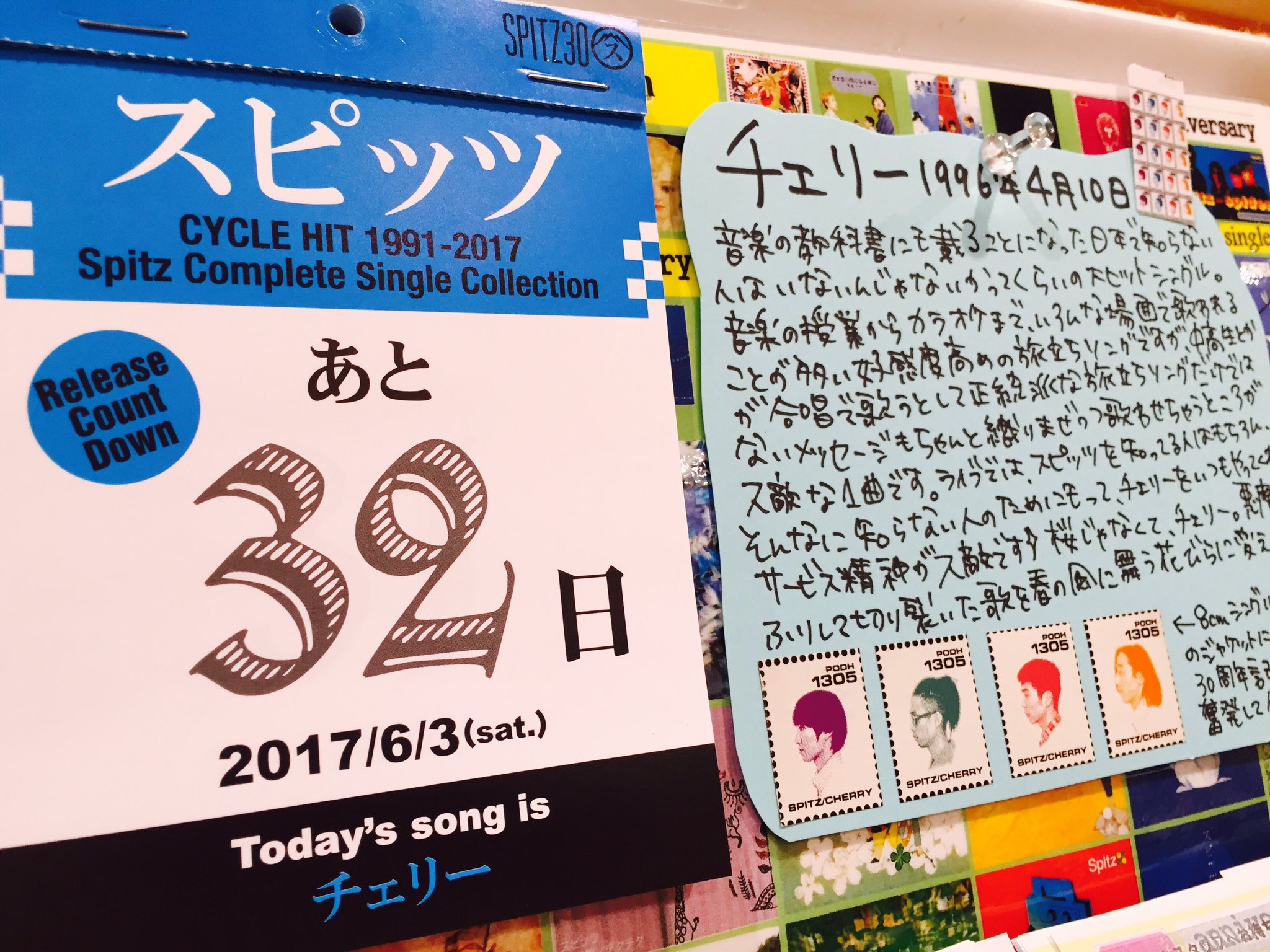 タワーレコード アリオ倉敷店 本日のスピッツ 30周年シングルコレクションまで32日 Today S Songは チェリー 誰もが知ってる旅立ちソングだけど 桜じゃなくて チェリー 今日は8 シングル初回盤のジャケについてたシールを 30周年なので奮発し