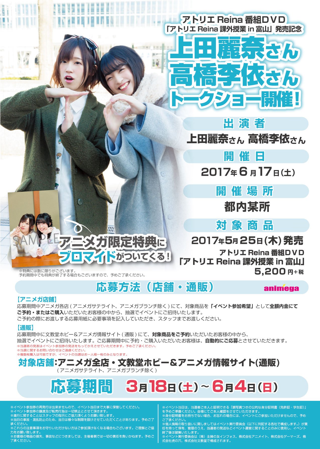 上田麗奈 アトリエReina課外授業2 ブロマイドセット 依麗奈様専用