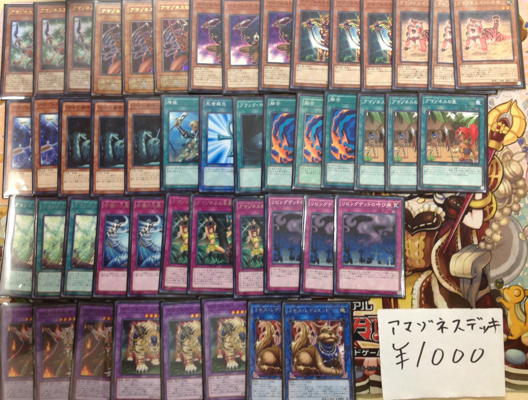 Fivecard池袋店 ファイブカード On Twitter 遊戯王デッキ販売 アマゾネスデッキ1000円 デュエリストパックで強化された アマゾネスデッキです