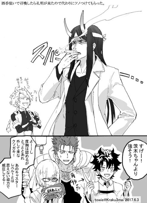 FGO。アイテム交換のボイスめっちゃ良くて酒呑欲しくなる 