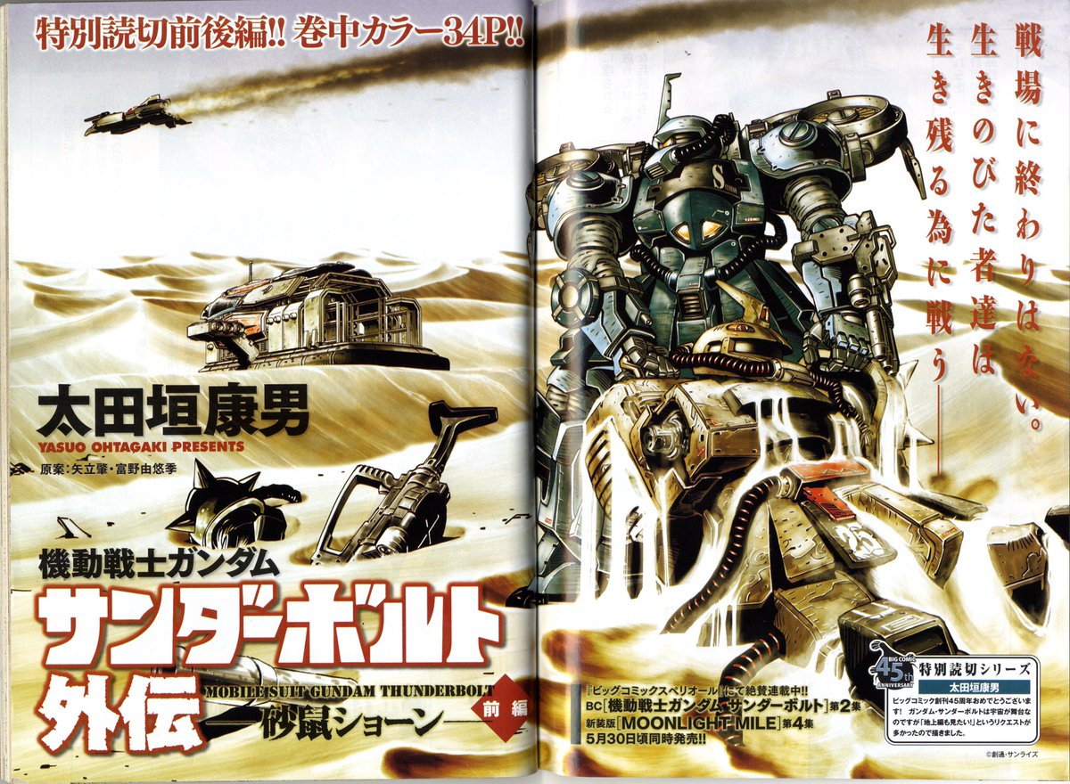 Masaki A Twitter 再現キャラの隣に元ネタ こういうので良いのかな 太田垣康男 ガンダムサンダーボルト