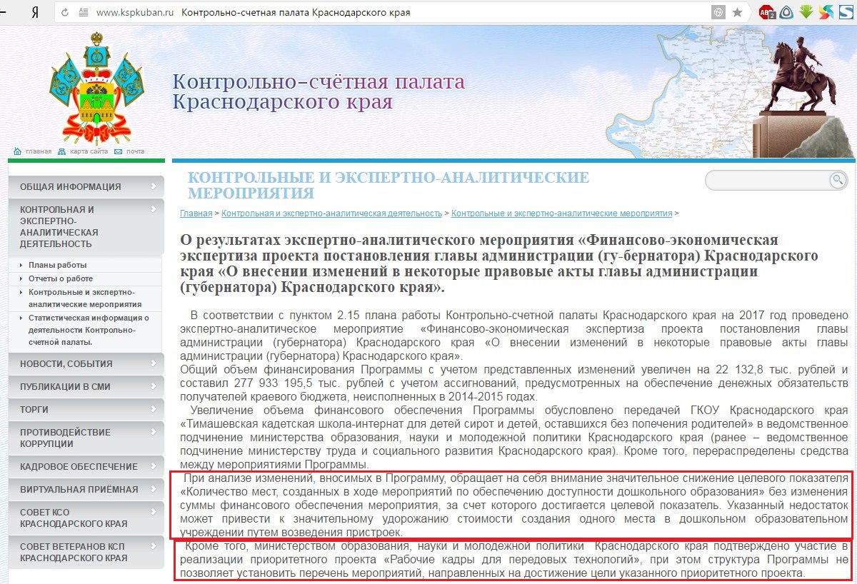 Предмет контрольного мероприятия это. Отчет о работе счетной палаты. Руководитель контрольного мероприятия счетной палаты. Виктор двуреченских председатель контрольно-счетной палаты москвы. Руководитель контрольного мероприятия счетной палаты.