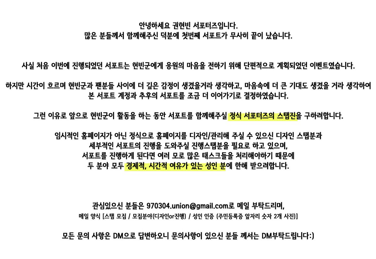 970304_union's tweet photo. 권현빈 서포터즈에서 정식적으로 함께해주실 스탭분을 모집합니다☺ 관심있으신 분들은 아래 내용을 확인해주시고, 문의 사항이 있으신 분들은 DM으로 문의해주시면 감사하겠습니다😁️❤️ https://t.co/SYknstqNen