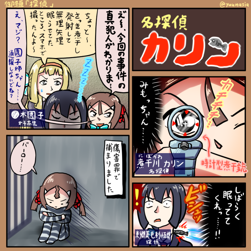 御題「探偵」
 #ゆゆゆ版真剣深夜のお絵かき60分一本勝負 
