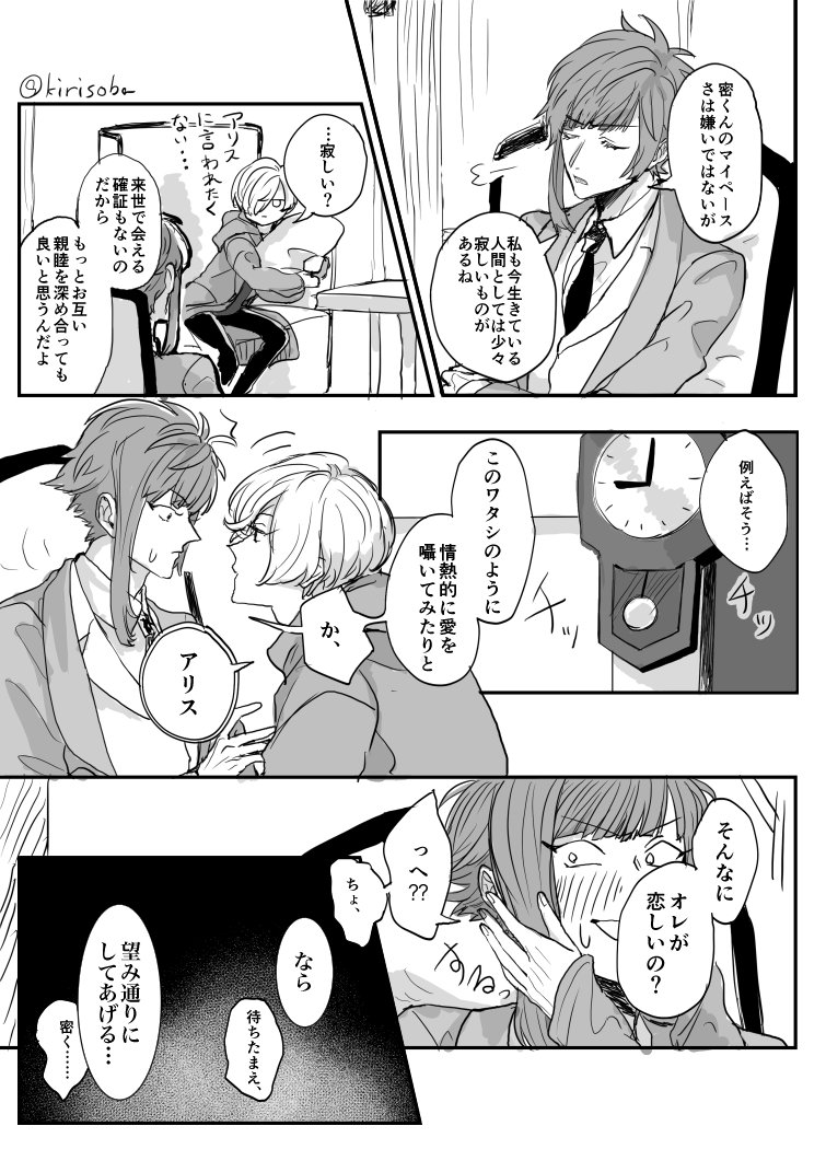 初参加で1日遅れ失礼します、、お付合いしたてな密誉です。
【お題:「また来世で」】
@hisokakun_okite
#密誉版深夜の創作60分一本勝負 