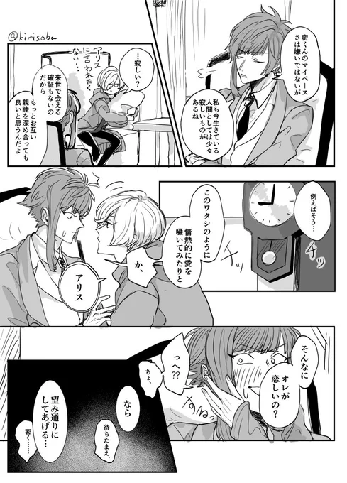 初参加で1日遅れ失礼します、、お付合いしたてな密誉です。
【お題:「また来世で」】
@hisokakun_okite
#密誉版深夜の創作60分一本勝負 