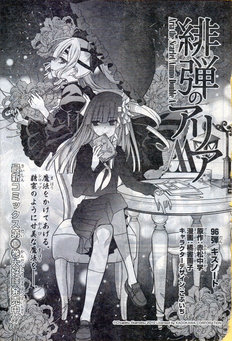 赤松中学 小説ｱﾘｱ35巻 発売中 Akamatsuc さんの漫画 23作目 ツイコミ 仮