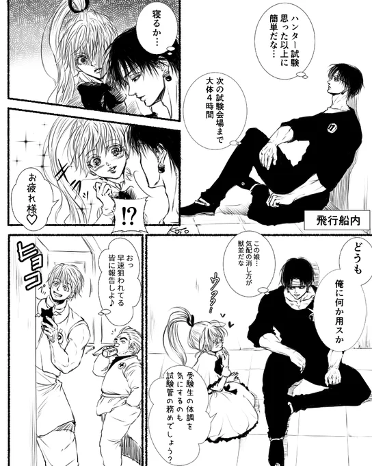 もしクロロとシャルのハンター試験の試験管がビスケだったらのらくがき漫画②ビスケはイケメンの寝顔を見たかっただけ 