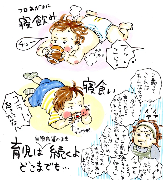 あと二十年くらいはつづくよ…
#育児漫画 