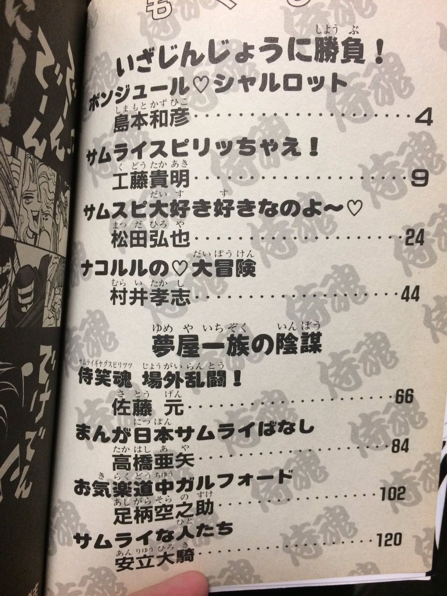 中古で「サムライスピリッツ4コマ大行進」を買った。島本和彦さん&佐藤