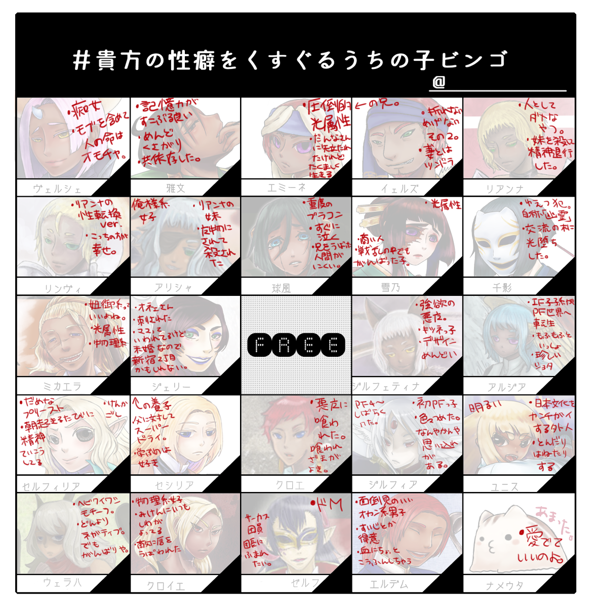 あなたの性癖をくすぐるうちの子ビンゴ あなたの性癖をくすぐるうちの子ビンゴ