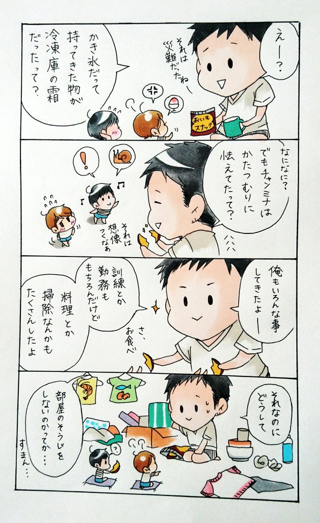 妄想4コマ
本当に料理や掃除をしてたかは分からないので、妄想ってことで、ひとつ…お許しを…(☞◑ω◑)☞ 