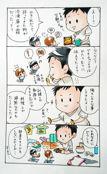 妄想4コマ
本当に料理や掃除をしてたかは分からないので、妄想ってことで、ひとつ…お許しを…(☞◑ω◑)☞ 