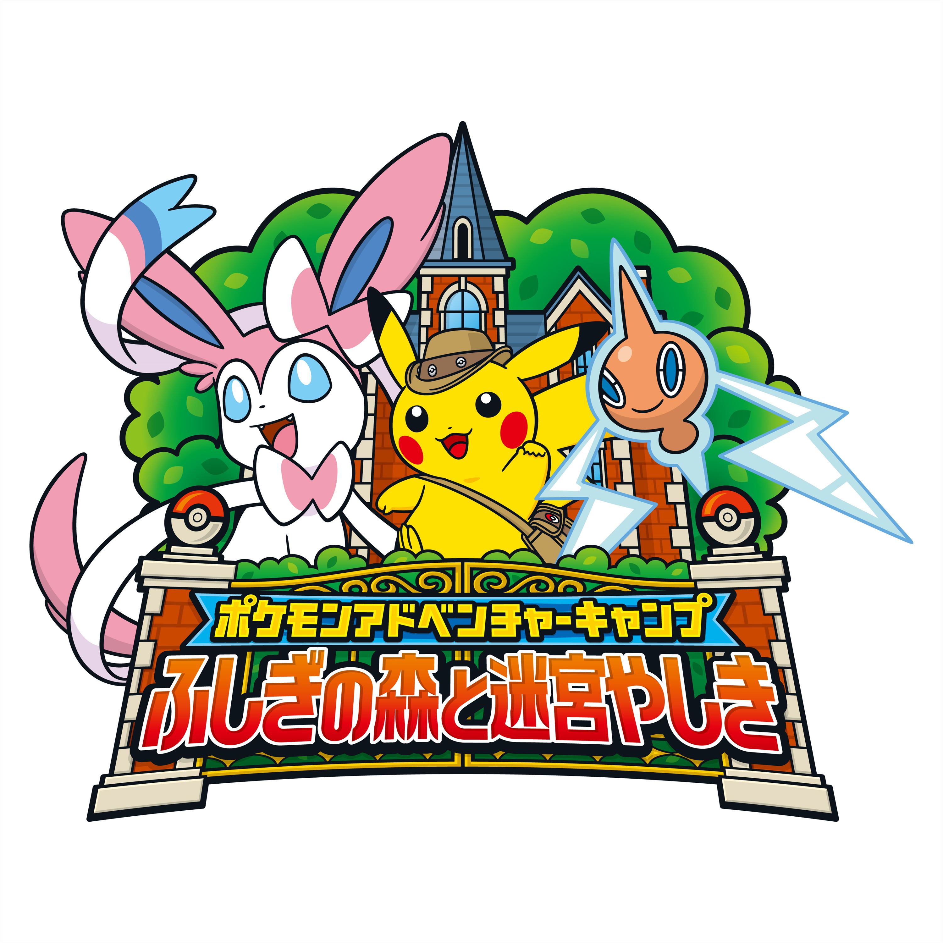 ポケモン公式ツイッター ナガシマスパーランドで ポケモンアドベンチャーキャンプ ラストスパートキャンペーン 開催 T Co Lsadgfbal9 ポケモン T Co Oco2diqu8s Twitter