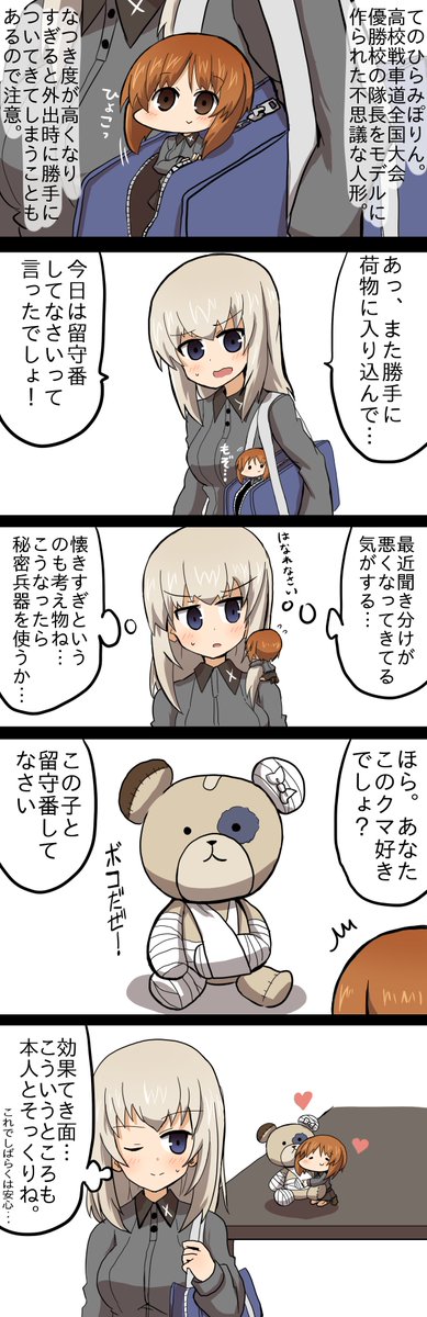 阿修羅クモ ぱんっあ33 逸見エリカとちっちゃいみぽりん漫画 ボコと三角関係