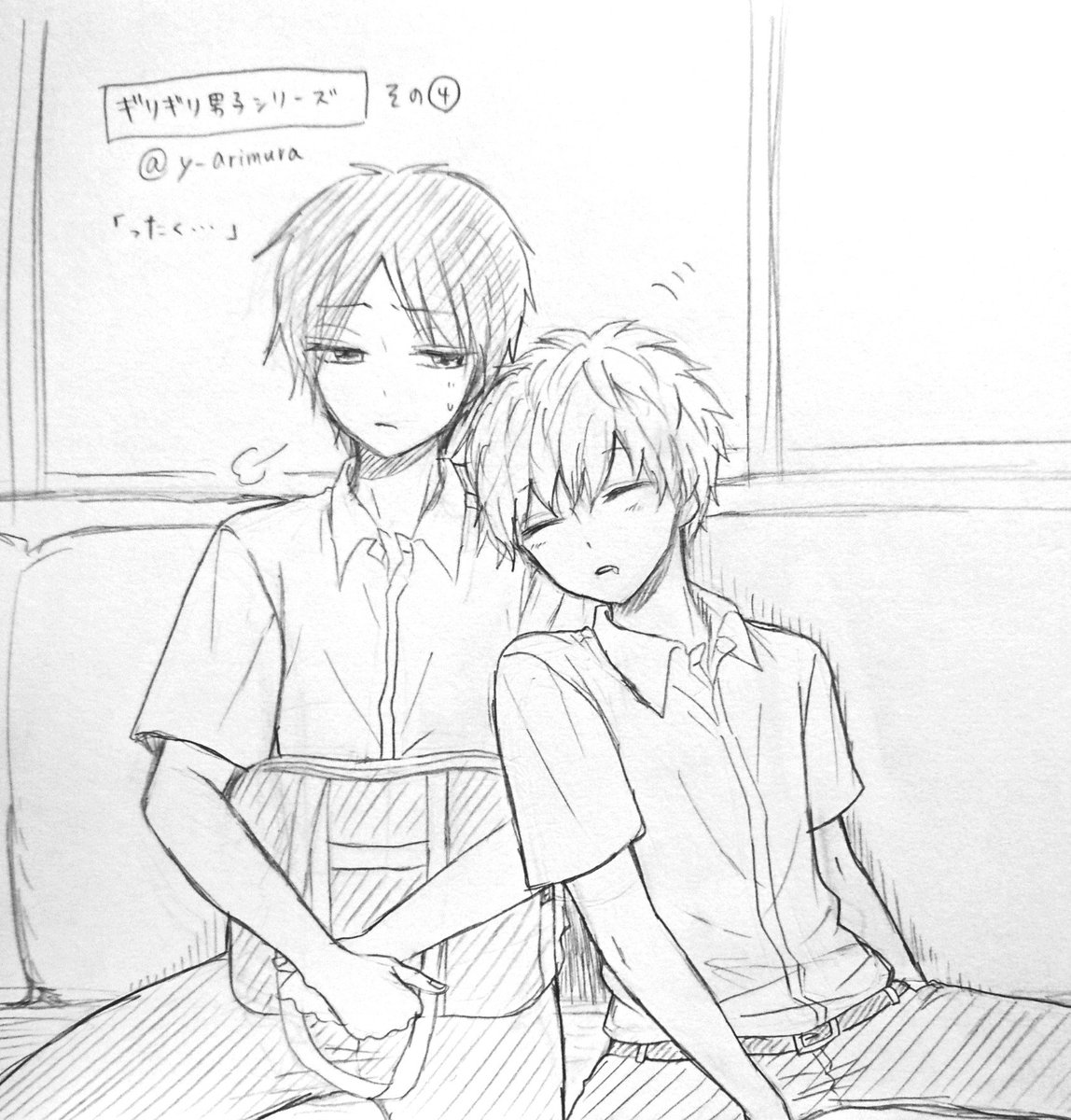【絵】その4
#ギリギリ男子 
