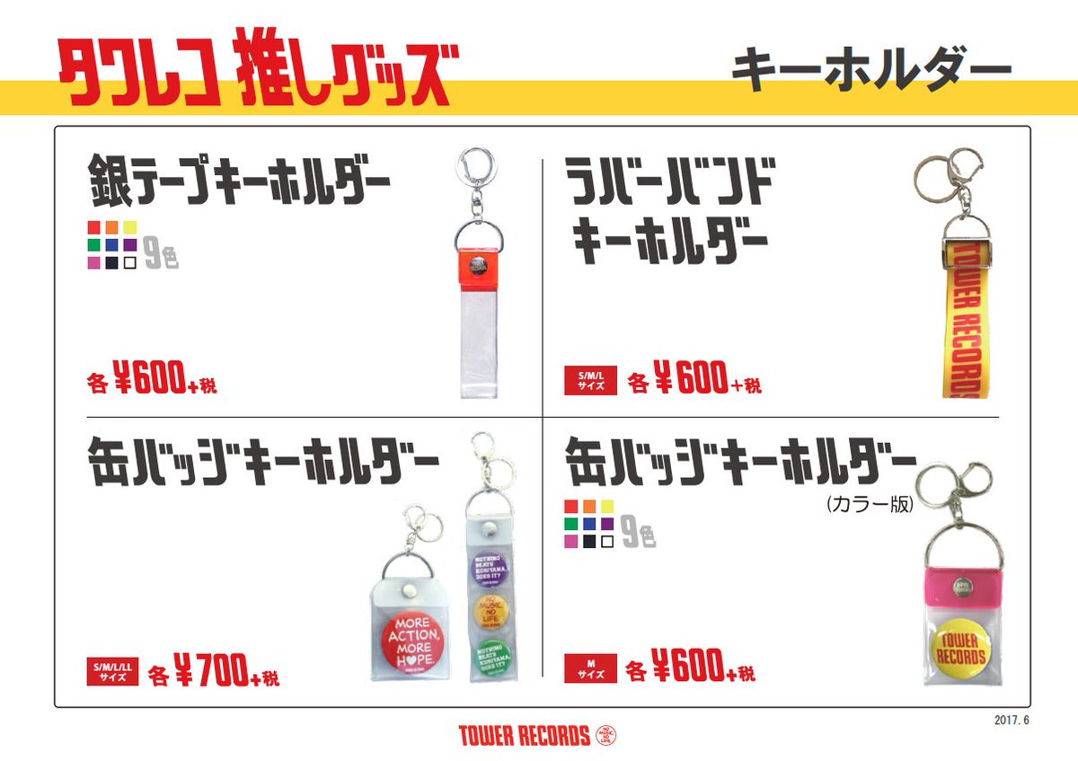 タワレコグッズ】ライブでゲットした銀テープ、アーティスト・グッズの