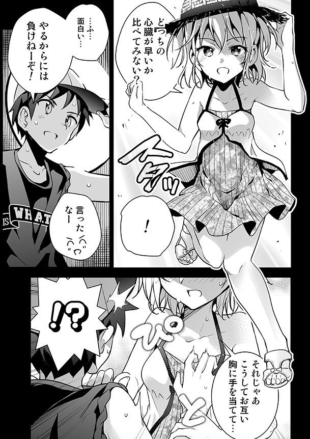 こんな幼少期を送っていたら、今頃は…w胸キュンすること間違いなしの漫画!