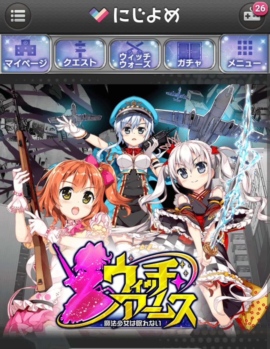 ウィッチアームス ウィッチアームス