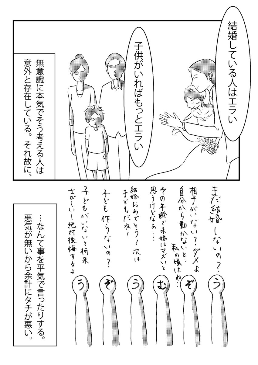 結婚や子供を選択しないからこそ得られる幸せはあるから非難される筋合いはない という漫画が賛否両論 Togetter 結婚や子供を選択しないからこそ得られる幸せはあるから非難される筋合いはない という漫画が賛否両論 Togetter