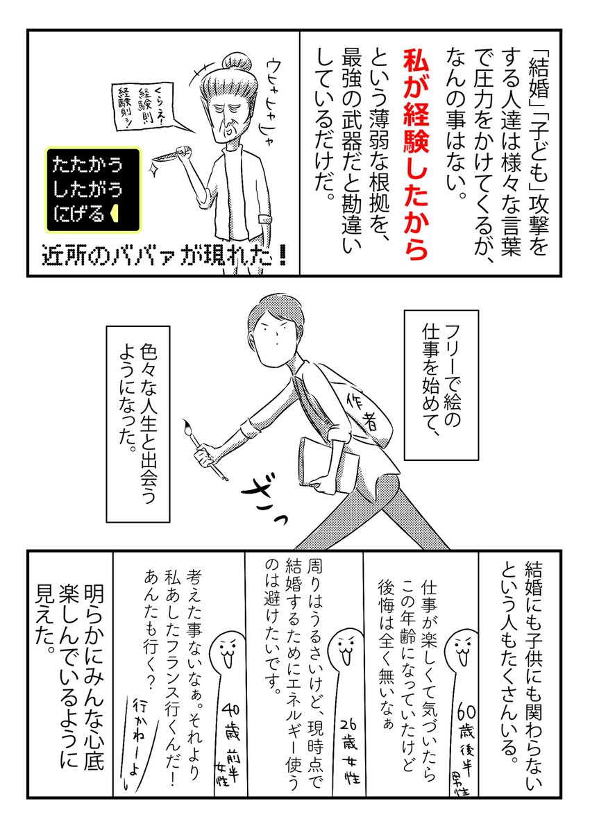 結婚や子供を選択しないからこそ得られる幸せはあるから非難される筋合いはない という漫画が賛否両論 Togetter 結婚や子供を選択しないからこそ得られる幸せはあるから非難される筋合いはない という漫画が賛否両論 Togetter