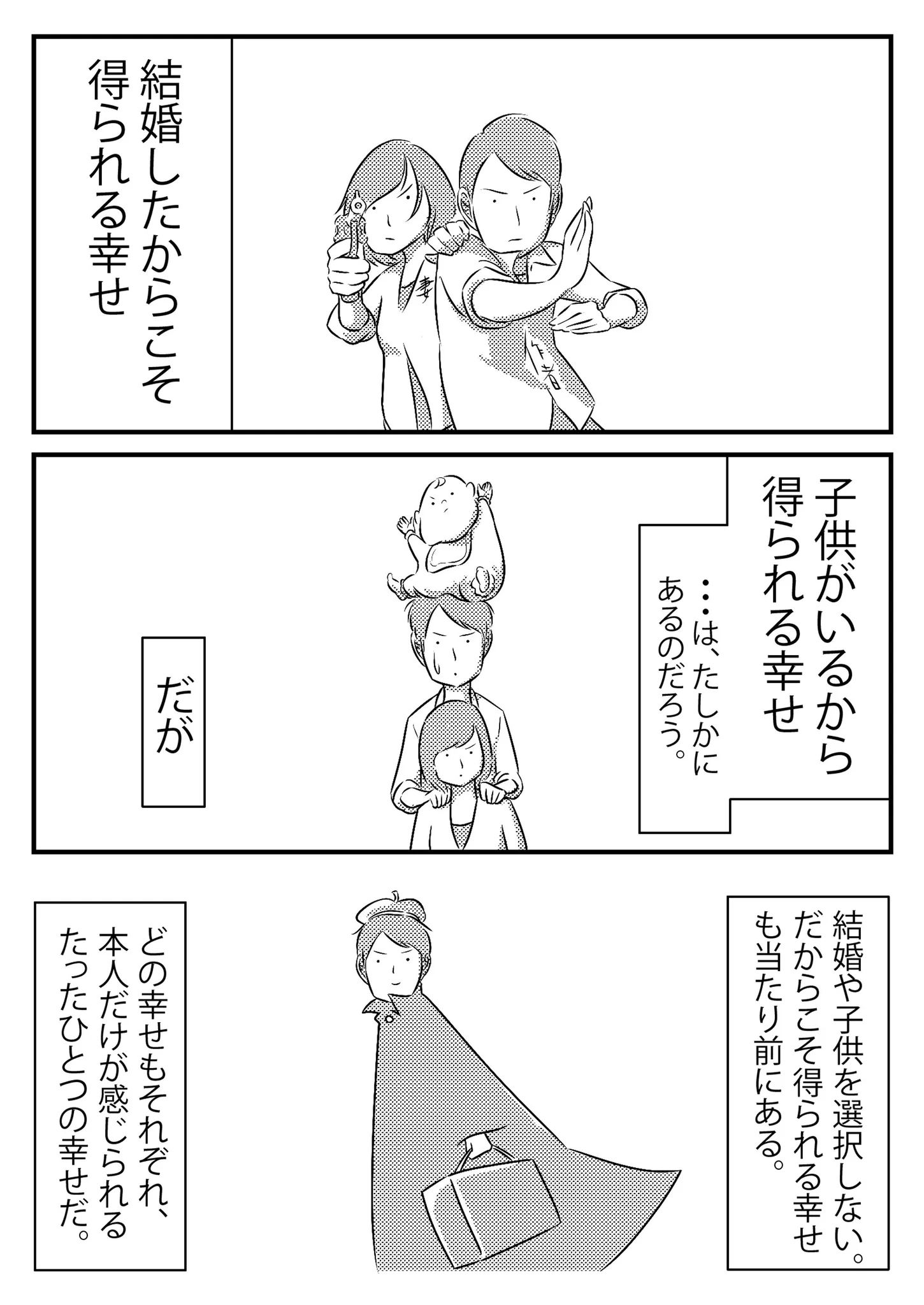 結婚している・子供がいる人は偉い？そうとは限らないｗｗｗ