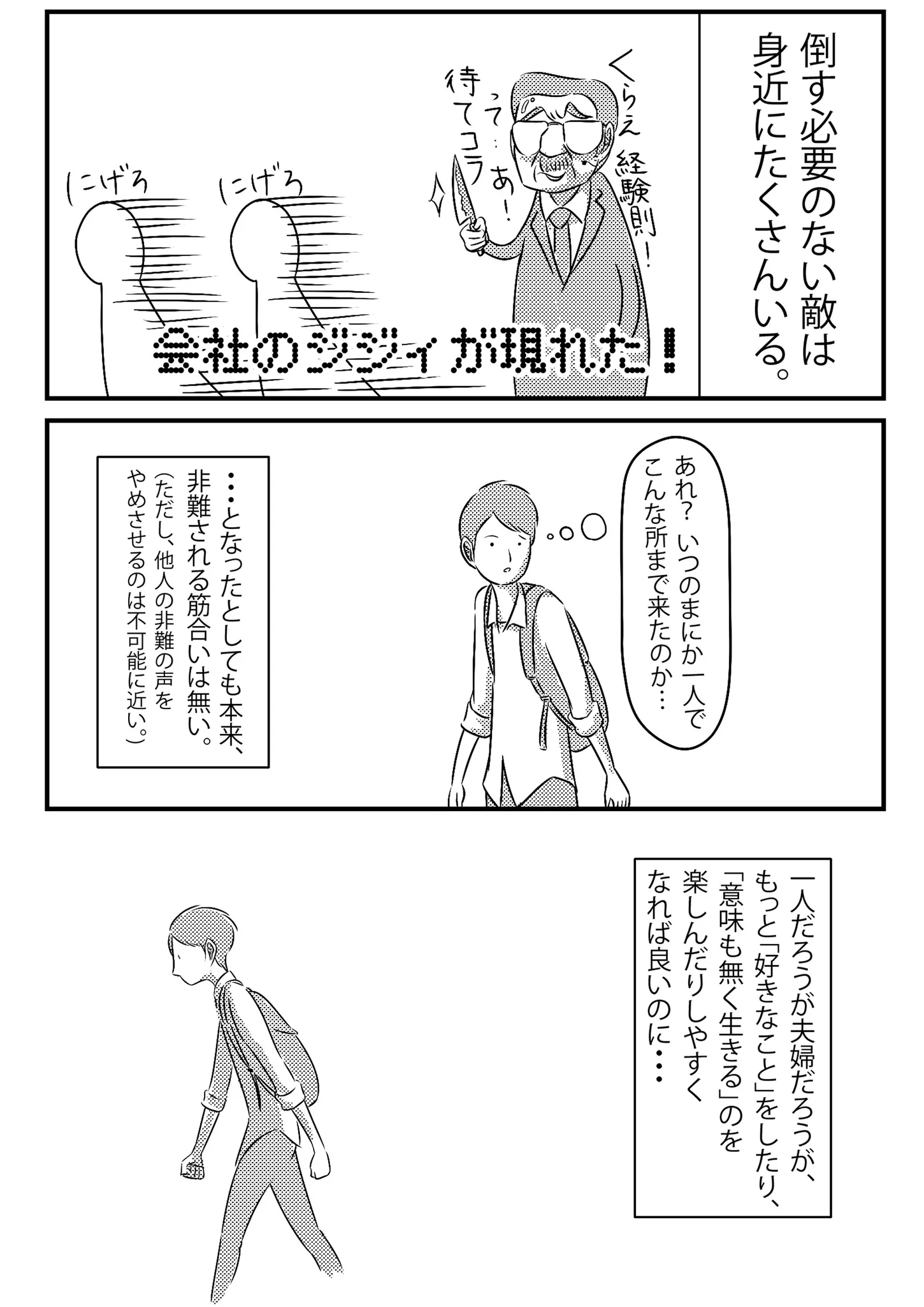 結婚している・子供がいる人は偉い？そうとは限らないｗｗｗ