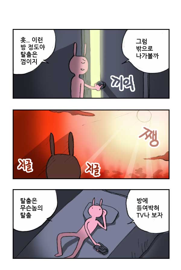 마사토끼와 함께 120.방탈출 