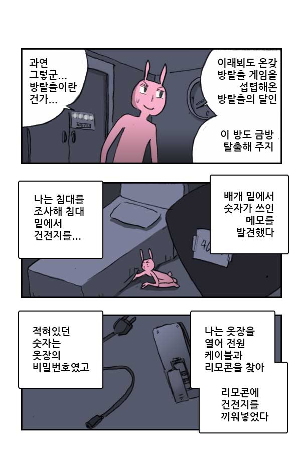 마사토끼와 함께 120.방탈출 