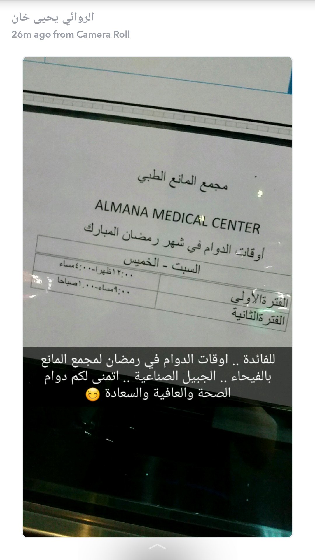 الروائي يحيى خان on twitter للفائدة مواعيد العمل في رمضان لمجمع المانع الطبي في الجبيل الصناعية وكمان ارامكس في الجبيل البلد https t co ytkvxaqf6g twitter