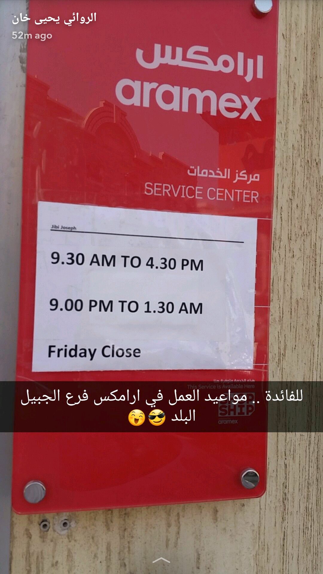 الروائي يحيى خان on twitter للفائدة مواعيد العمل في رمضان لمجمع المانع الطبي في الجبيل الصناعية وكمان ارامكس في الجبيل البلد https t co ytkvxaqf6g twitter