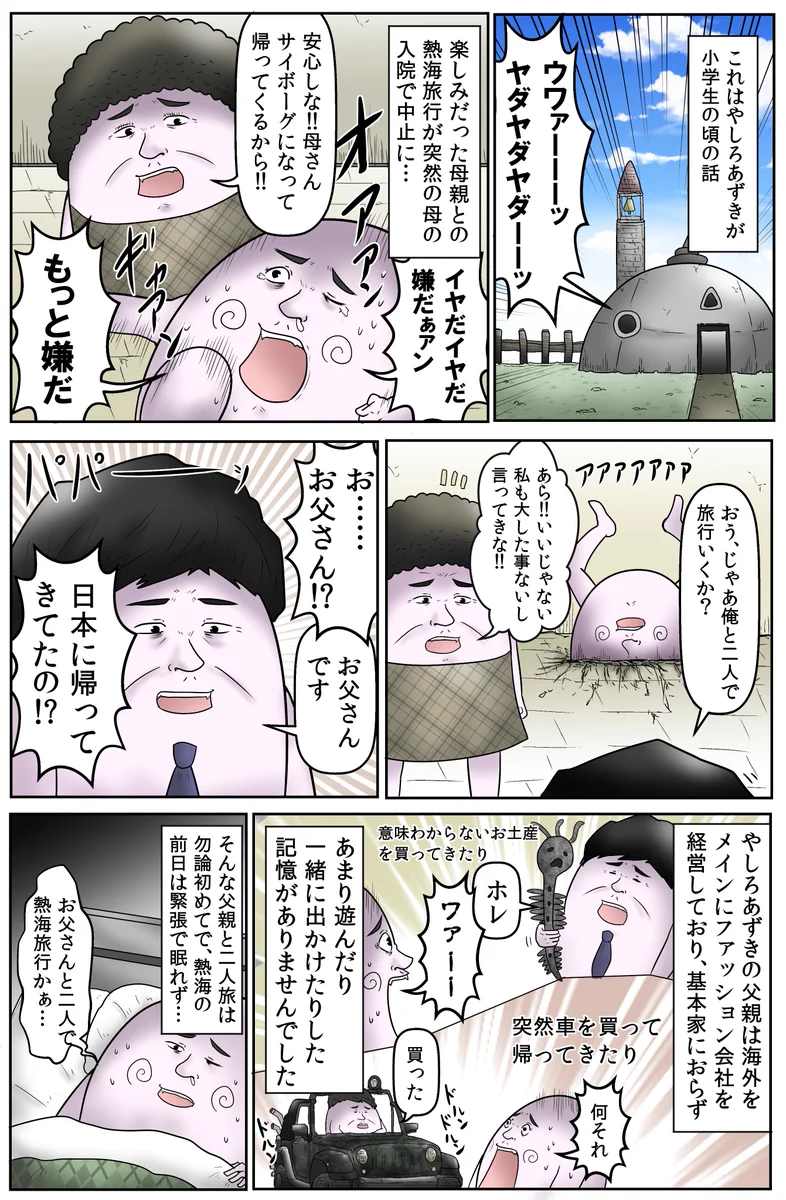 母親との旅行が中止になり父親と旅行に行った結果？まさかの結末…