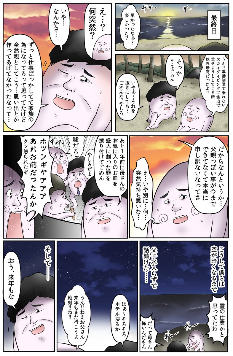 yashi09's tweet photo. じゃらんから父子旅が楽しめる宿泊券が貰えるキャンペーンをやってたので
いつか描きたかった僕の父子旅の思い出を漫画にしました。
家族と過ごす時間、大切にね！

https://t.co/tZ8W72dBVD

＃じゃらん父子旅 https://t.co/cG0UKu7RWa