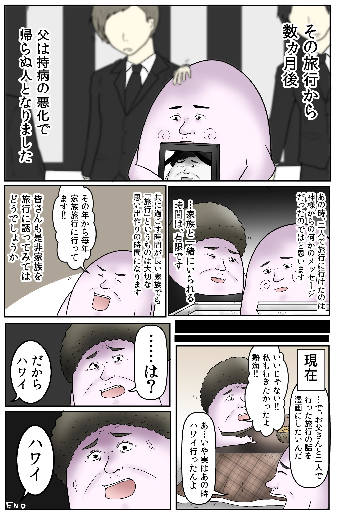 母親との旅行が中止になり父親と旅行に行った結果？まさかの結末…