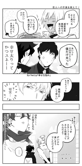[ステザプお題:幸せな悩み]
#yrfwstzp @yrfwstzp 