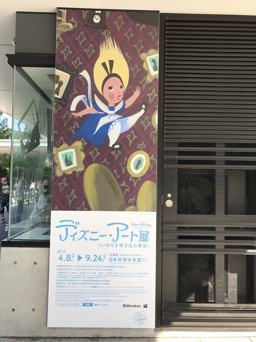 らいと ディズニー アート展 行ってきた 自分がディズニーを好きになったきっかけが 06年東京都現代美術館の ディズニー アート展 だったことを思い出した きっとその時の私みたいに この展覧会からディズニーにはまる人たちがたくさんいる らいと ディズニー アート展 行ってきた 自分がディズニーを好きになったきっかけが 06年東京都現代美術館の ディズニー アート展 だったことを思い出した きっとその時の私みたいに この展覧会からディズニーにはまる人たちがたくさんいる