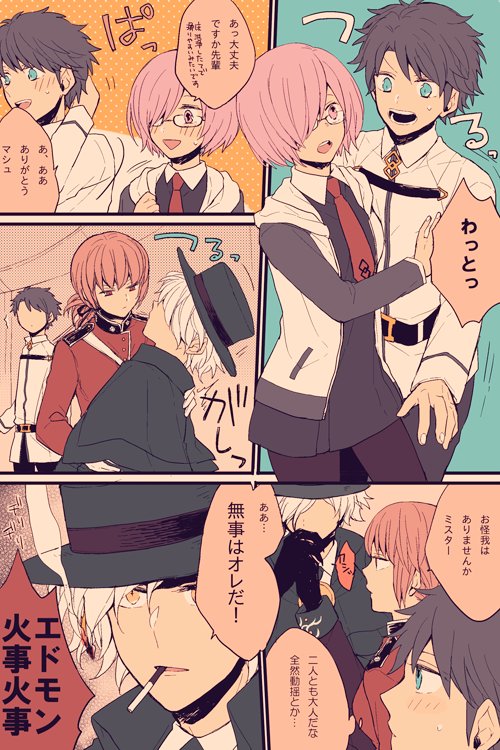 すべりやすい床(ぐだマシュ+エドナイ) 