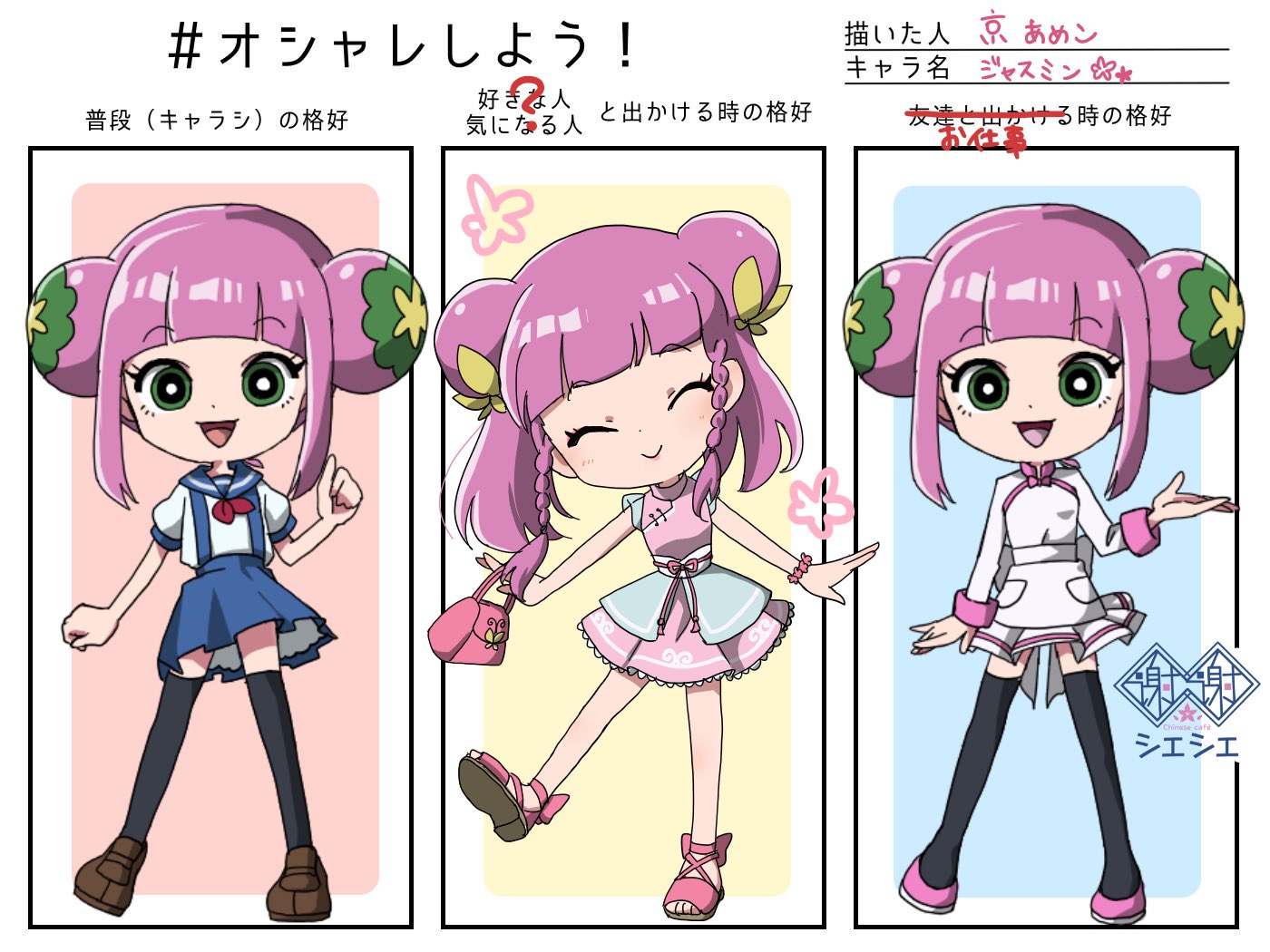 京あめこ 年内受付〆 スミちゃんの オシャレしよう おしゃれさんなので かわいいお洋服いっぱいもってるし髪型も よく変えるのだ 今回は蝶々だけど 花モチーフがお好きな様子 うじうじマッチャマン T Co Nuvgwccuz1 Twitter