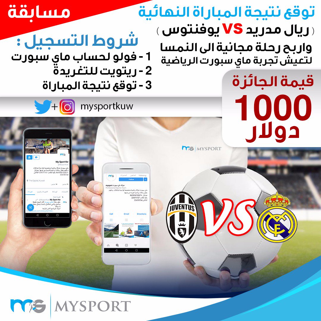 KSAEUR's tweet photo. توقع نتيجة #النهائي واربح #جائزة رحلة للنمسا لتعيش تجربة #ماي_سبورت
قيمة الجائزة 1000$ 
#ريال_مدريد_يوفنتوس #مدريد 
https://t.co/BYWVL6SzGP https://t.co/zuD17AXkMe