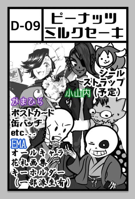 utosanai's tweet photo. ブース位置を入れたサークルカットです◎骨兄弟狂いのEMAちゃんが代表兼他2名のUTの布教者です💀かまひらてんてー、おさないは見事にハマりましたが各々違うキャラクターに落ちました❤️ https://t.co/nMvhLdyq8V