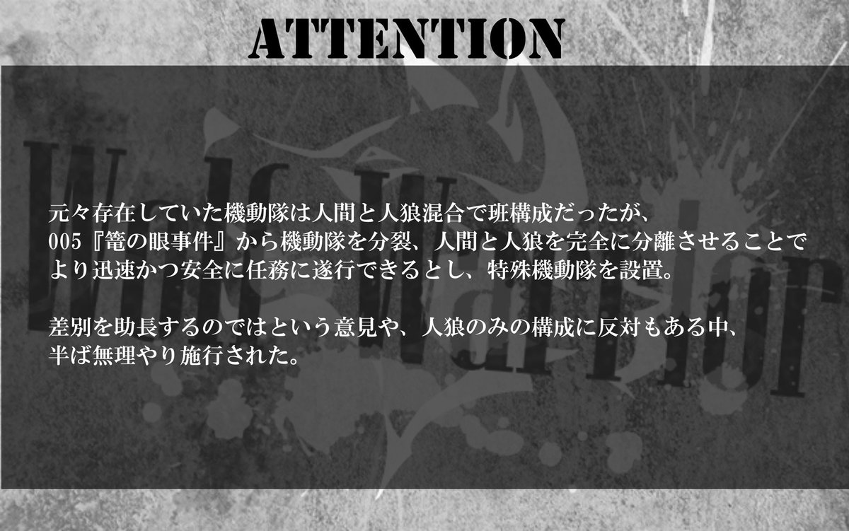 CBCOWW's tweet photo. 【お知らせ】
本日から新しい職
「機動隊-CRS-」｢特殊機動隊-SRS-｣
を追加させていただきます。
前情報より多々変更点がありますので、よくお読みくださいませ。
タグは　
#WW_機動隊 
#WW_特殊機動隊 をお使いください。 https://t.co/egXwh7a0NQ