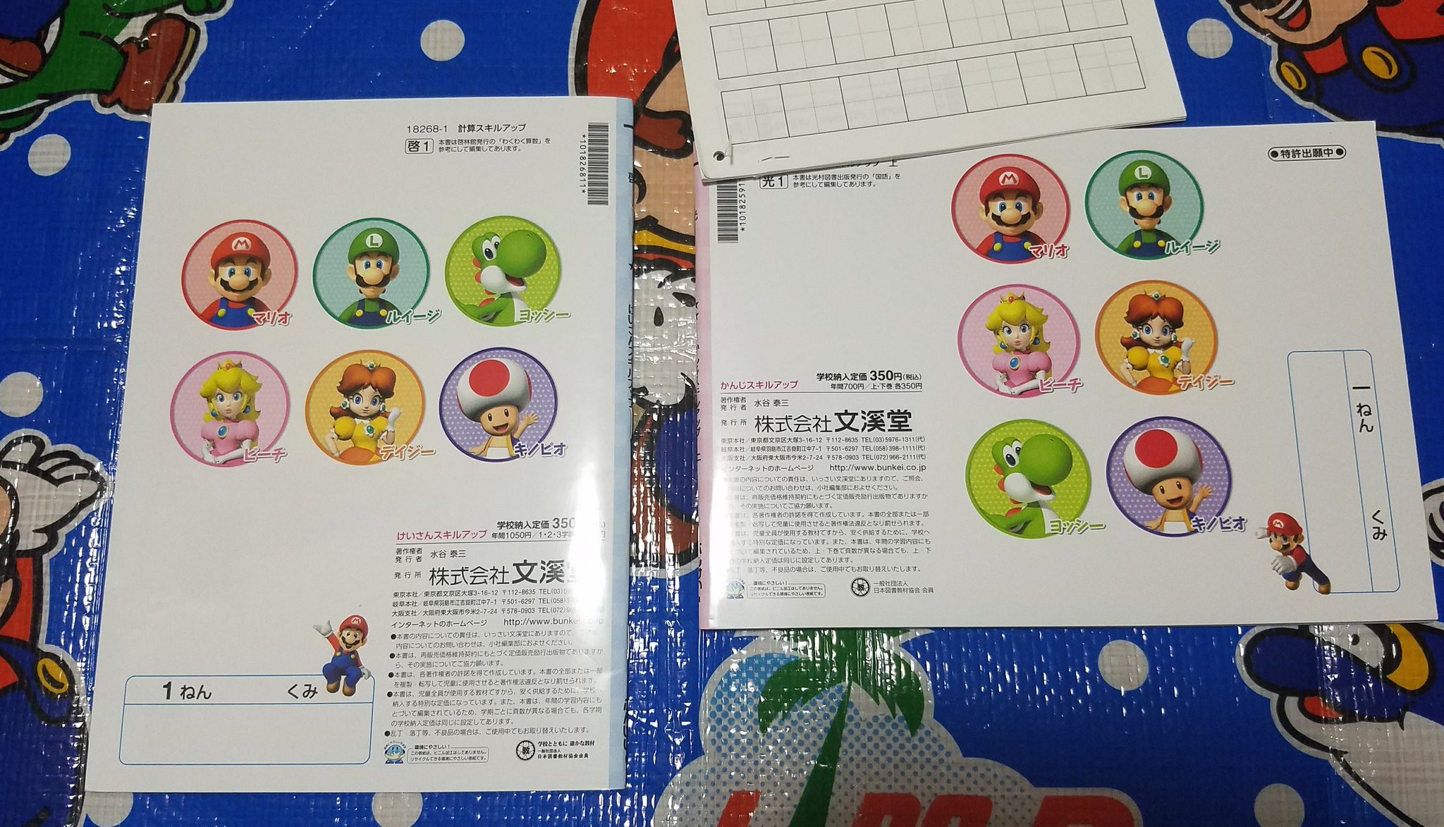 タンジェント Mario Collector マリオの計算ドリルと漢字ドリルを入手 今の小学生はマリオのドリルを使って漢字や算数を勉強してるみたいです T Co Iwthg7zkws Twitter