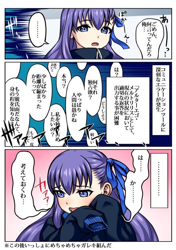 【メルトリリス漫画・EX】「メルトがジャージに着替えたら」
えなれいん先生のジャージメルト>https://t.co/xENJ9sYqlOがあまりに可愛らしかったので、その時ほわっと浮かんだ妄想を漫画にしました。 