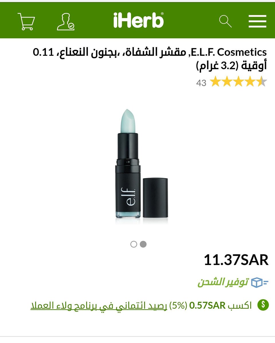 MoAli221's tweet photo. متوفر الان في ايهيرب مقشر الشفايف بالنعناع _ وسيط لموقع اي هيرب بعموله١٠ ريال لكامل الطلب توصيل لجميع مناطق المملكة https://t.co/1KbX4hAT9E