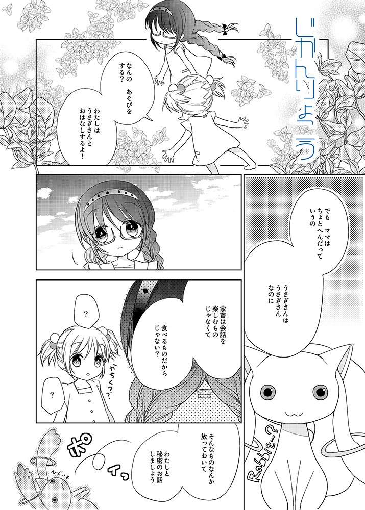 明日のGLFesほむまどちゃんコピー本は本文こんな感じです 二人ともちっさいです ハティ25【す茶らか本舗】 よろしくお願いします～ 