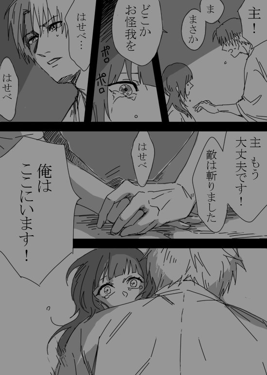 @tkhime_TL 長谷部が来てくれた話(完) 