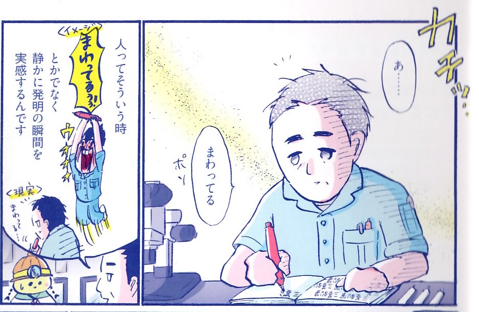 「リケジョ」(講談社)という、主に理系進学に興味のある女子高生向けの雑誌でレポート漫画を隔月連載しています。
いろんな理系の仕事の方を取材して、開発過程などを漫画にします。
今回はシャーペン「クルトガ」(三菱鉛筆)の開発者の方にお話を聞きました。細かい世界でした。 