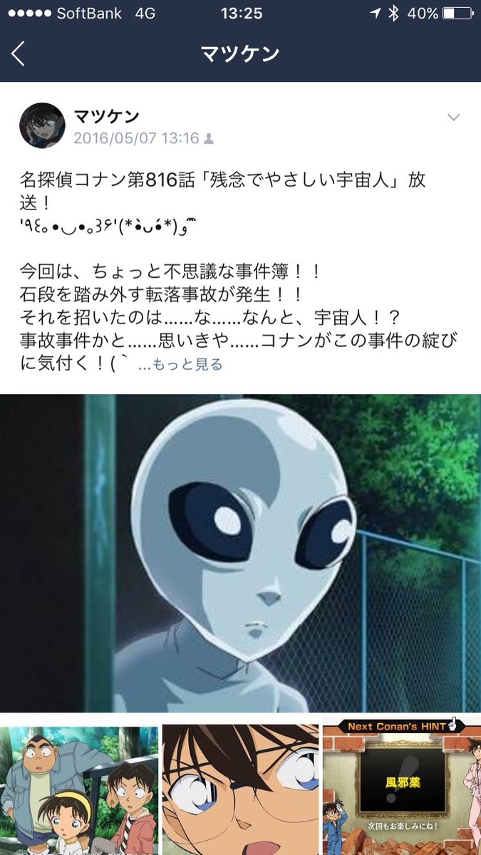 マツケン בטוויטר 5月の今頃は 残念で優しい宇宙人に消えたフィアンセ 小五郎怒りの大追跡か Www アニオリ祭りだなーwwwwww O 艸