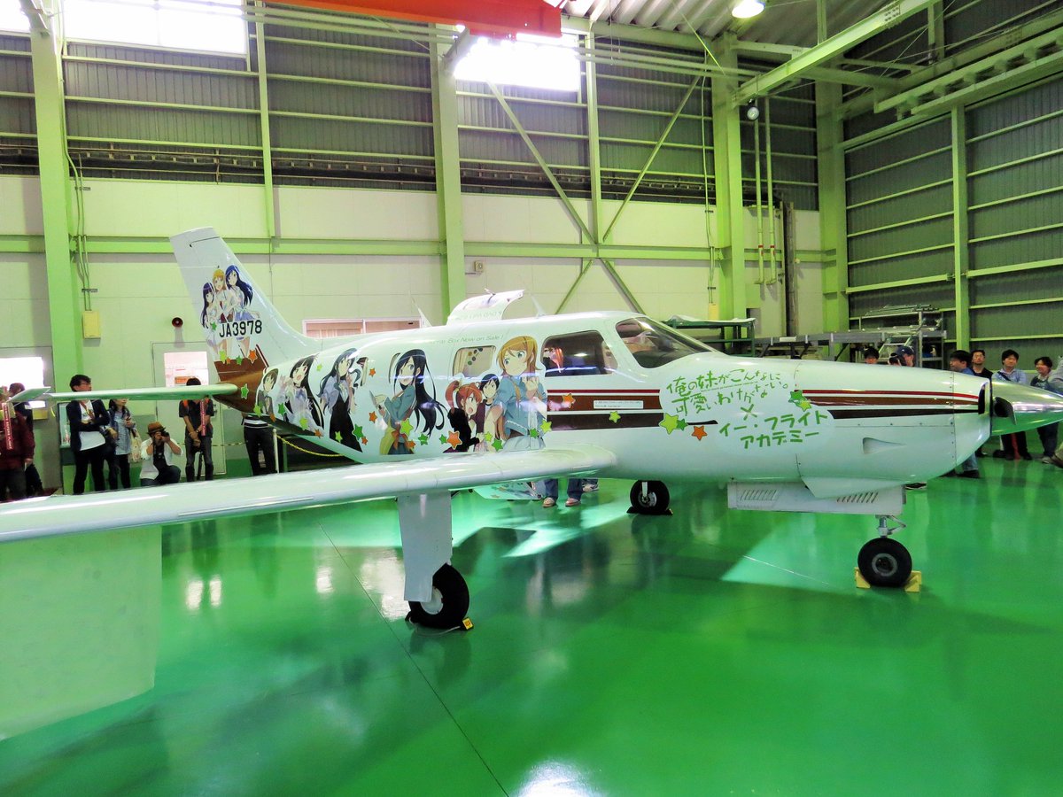 イー フライトアカデミー