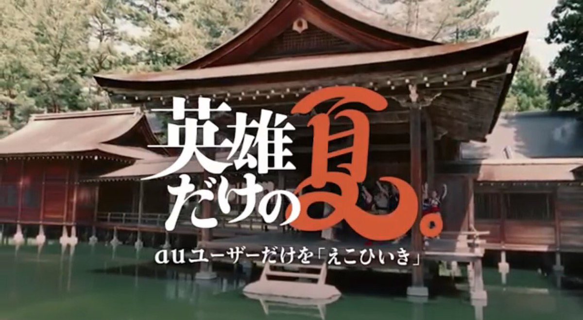 Deerhorn17 Twitter ನಲ ಲ Au夏のcmで使われているこの能舞台 ディアの近くにある身曾岐神社でした 水の上に浮かぶ能舞殿一度は一見の価値ありです この綺麗で大好きな能舞台が全国放送されるのなんだかとても嬉しいです 身曾岐神社 Cm ロケ地 能舞台 Deerhorn17 Twitter ನಲ ಲ Au夏のcmで使われているこの能舞台 ディアの近くにある身曾岐神社でした 水の上に浮かぶ能舞殿一度は一見の価値ありです この綺麗で大好きな能舞台が全国放送されるのなんだかとても嬉しいです 身曾岐神社 Cm ロケ地 能舞台